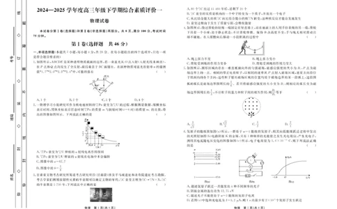 物理_2025年3月_250317河北省衡中同卷2025届高三下学期综合素质评价（一）（全科）_河北省衡中同卷2025届高三下学期综合素质评价（一）物理