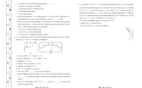 物理_2025年3月_250317河北省衡中同卷2025届高三下学期综合素质评价（一）（全科）_河北省衡中同卷2025届高三下学期综合素质评价（一）物理
