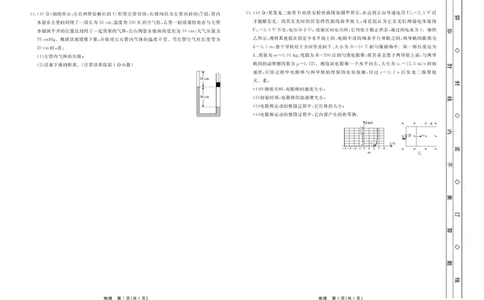 物理_2025年3月_250317河北省衡中同卷2025届高三下学期综合素质评价（一）（全科）_河北省衡中同卷2025届高三下学期综合素质评价（一）物理