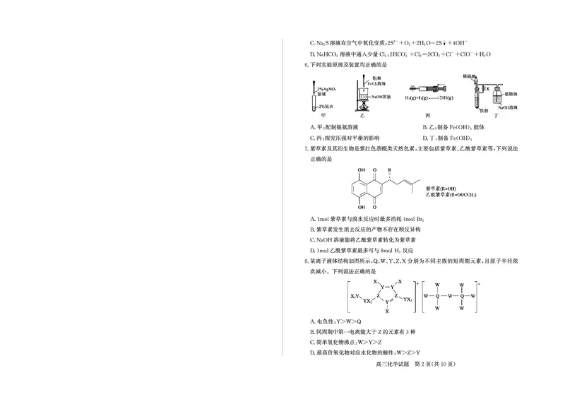 山东省（烟台市、德州市）2025届高三高考适应性测试化学_2025年5月_250511山东省（烟台市、德州市）2025届高三高考适应性测试（烟台、德州二模）（全科）