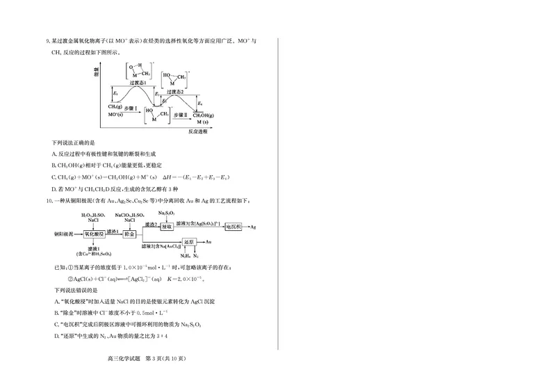 山东省（烟台市、德州市）2025届高三高考适应性测试化学_2025年5月_250511山东省（烟台市、德州市）2025届高三高考适应性测试（烟台、德州二模）（全科）