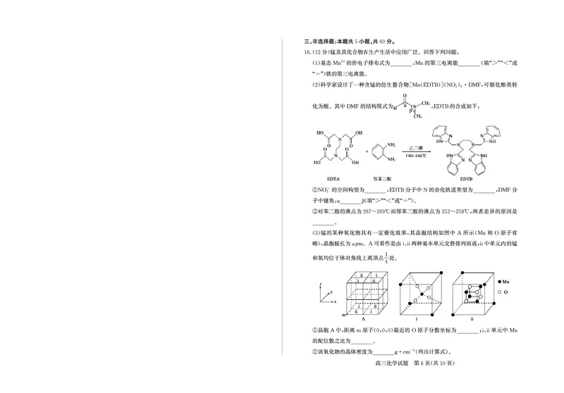 山东省（烟台市、德州市）2025届高三高考适应性测试化学_2025年5月_250511山东省（烟台市、德州市）2025届高三高考适应性测试（烟台、德州二模）（全科）