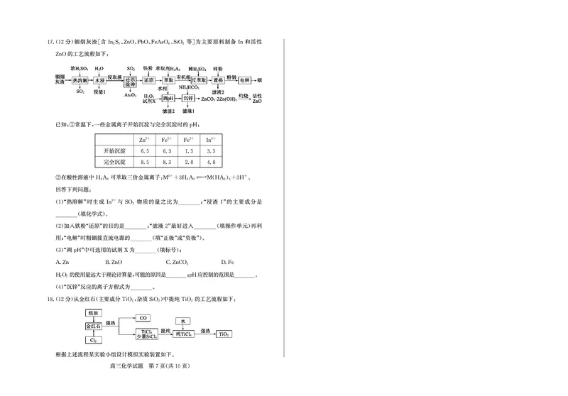 山东省（烟台市、德州市）2025届高三高考适应性测试化学_2025年5月_250511山东省（烟台市、德州市）2025届高三高考适应性测试（烟台、德州二模）（全科）