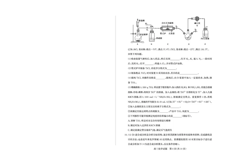 山东省（烟台市、德州市）2025届高三高考适应性测试化学_2025年5月_250511山东省（烟台市、德州市）2025届高三高考适应性测试（烟台、德州二模）（全科）