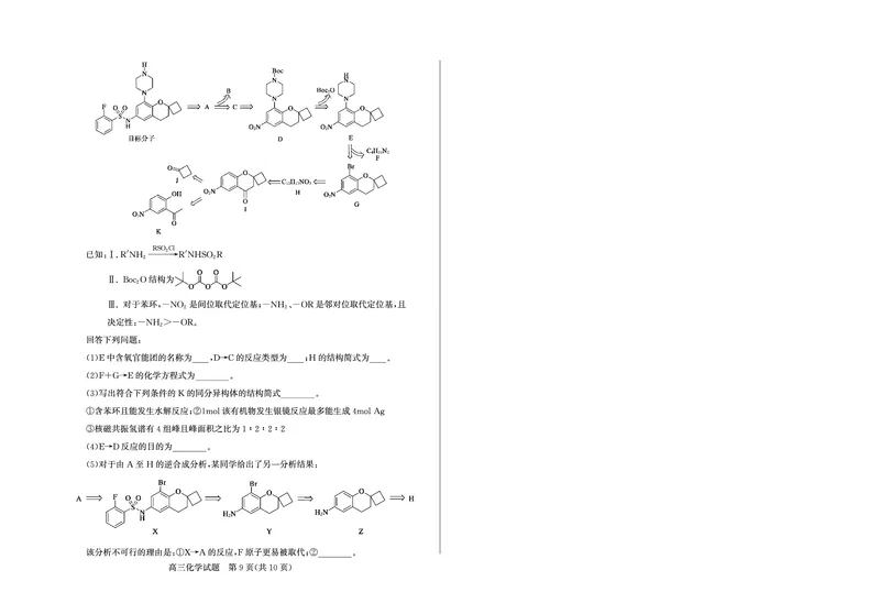 山东省（烟台市、德州市）2025届高三高考适应性测试化学_2025年5月_250511山东省（烟台市、德州市）2025届高三高考适应性测试（烟台、德州二模）（全科）