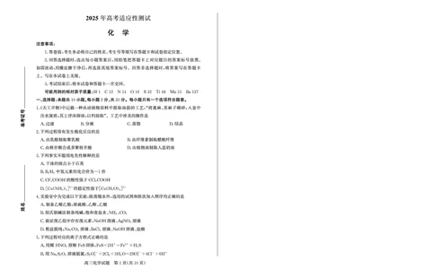山东省（烟台市、德州市）2025届高三高考适应性测试化学_2025年5月_250511山东省（烟台市、德州市）2025届高三高考适应性测试（烟台、德州二模）（全科）