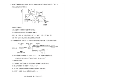 山东省（烟台市、德州市）2025届高三高考适应性测试化学_2025年5月_250511山东省（烟台市、德州市）2025届高三高考适应性测试（烟台、德州二模）（全科）