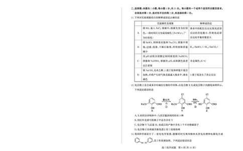 山东省（烟台市、德州市）2025届高三高考适应性测试化学_2025年5月_250511山东省（烟台市、德州市）2025届高三高考适应性测试（烟台、德州二模）（全科）