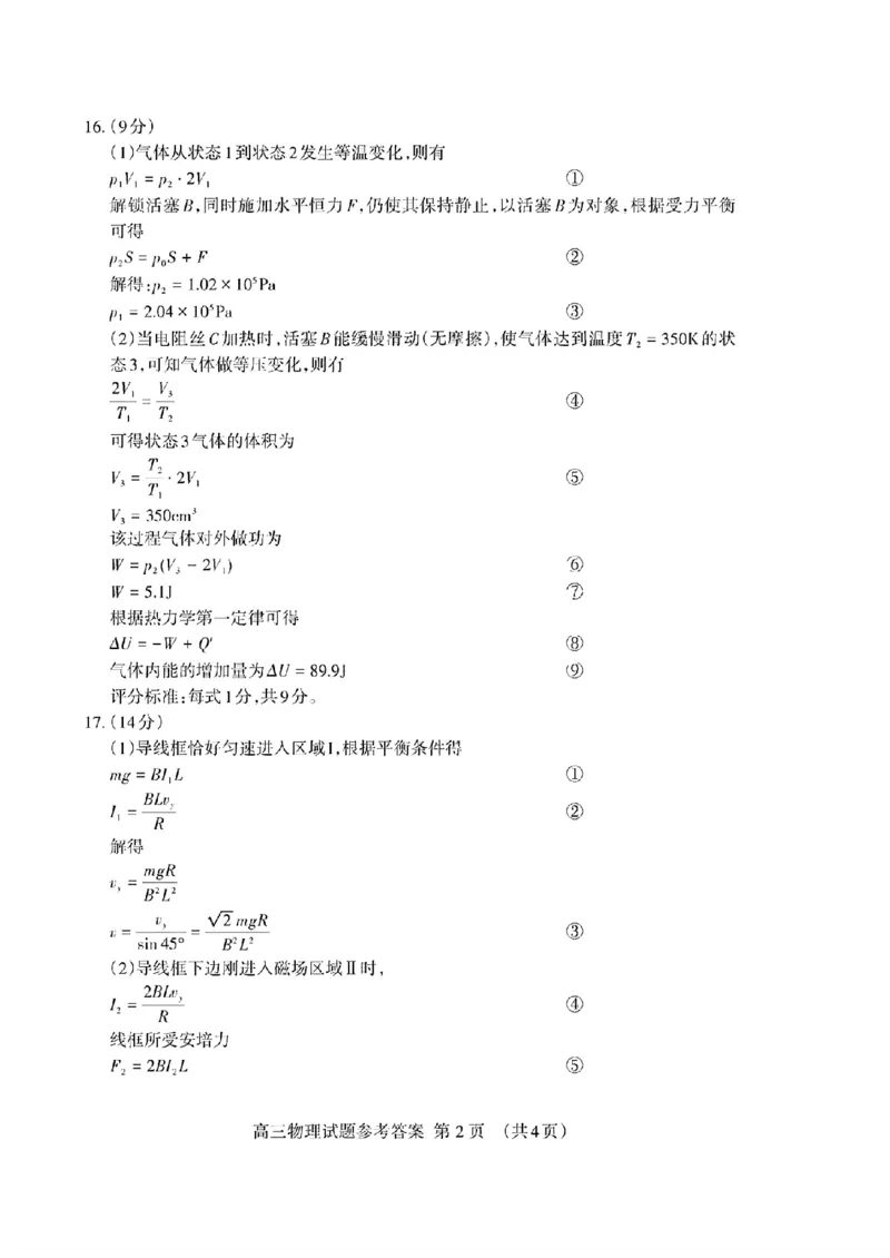 物理试卷答案_2025年4月_250428山东省泰安市2025届高三二轮模拟检测考试（泰安二模）（全科）