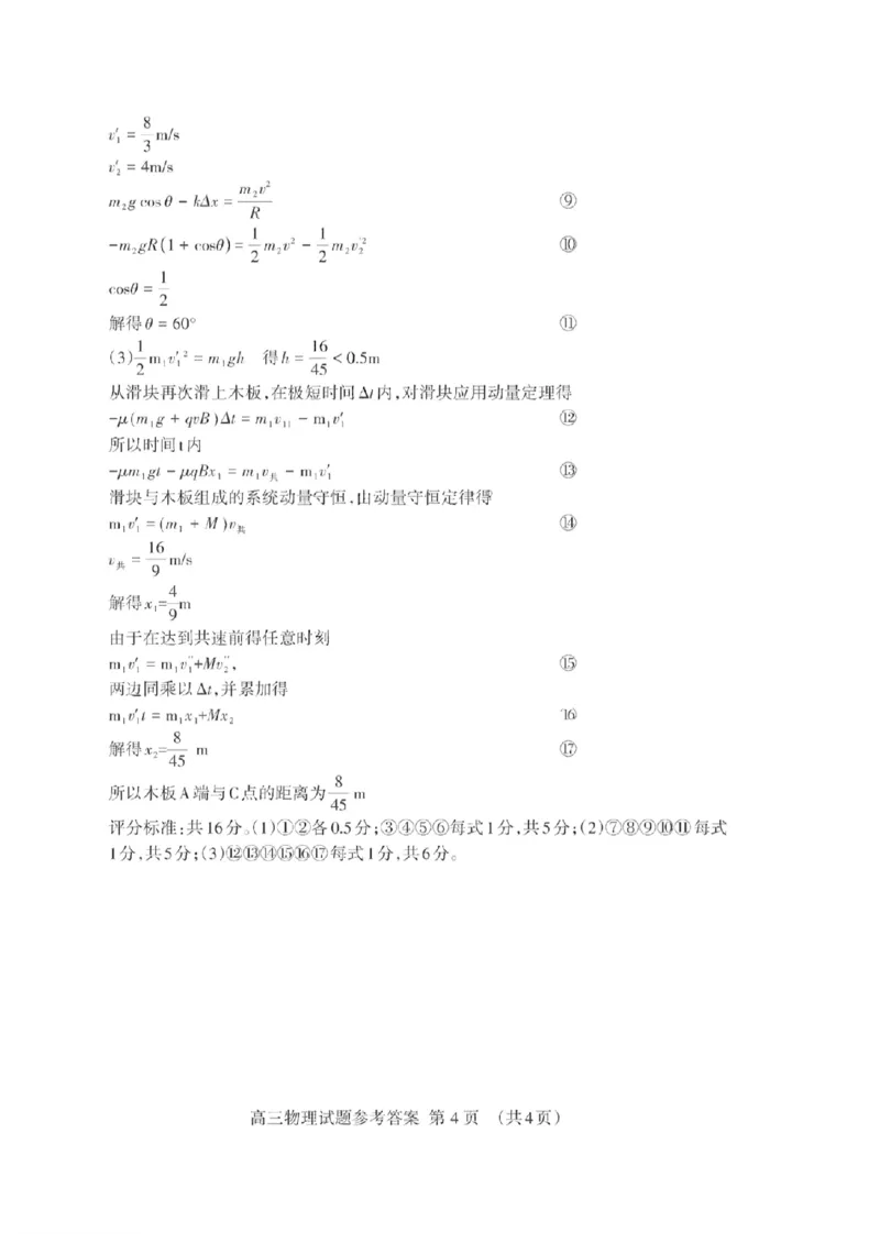 物理试卷答案_2025年4月_250428山东省泰安市2025届高三二轮模拟检测考试（泰安二模）（全科）
