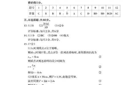 物理试卷答案_2025年4月_250428山东省泰安市2025届高三二轮模拟检测考试（泰安二模）（全科）