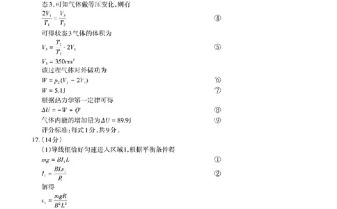 物理试卷答案_2025年4月_250428山东省泰安市2025届高三二轮模拟检测考试（泰安二模）（全科）