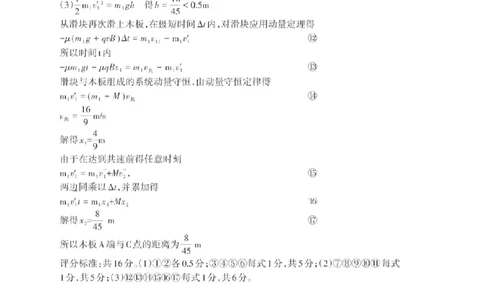 物理试卷答案_2025年4月_250428山东省泰安市2025届高三二轮模拟检测考试（泰安二模）（全科）
