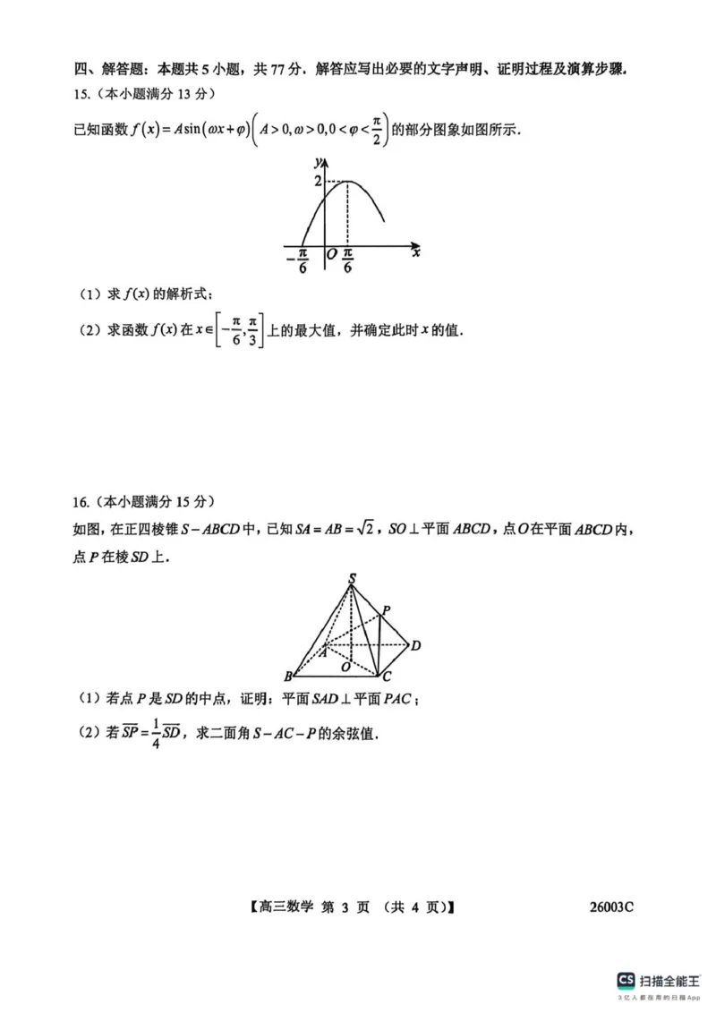 山西忻州部分学校2024-2025学年高三8月阶段性测试数学题_2025年8月_250822山西省2025年8月高三年级阶段性测试(8.21)(26003C)（全科）