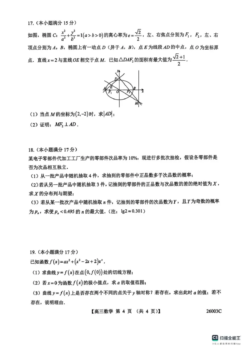 山西忻州部分学校2024-2025学年高三8月阶段性测试数学题_2025年8月_250822山西省2025年8月高三年级阶段性测试(8.21)(26003C)（全科）
