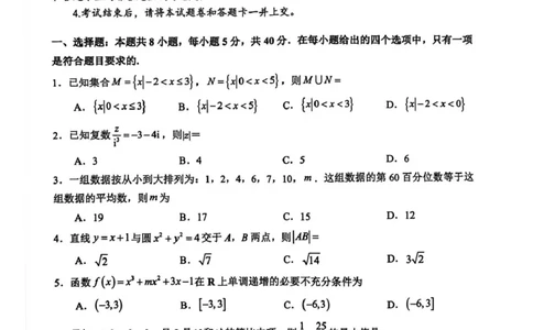 山西忻州部分学校2024-2025学年高三8月阶段性测试数学题_2025年8月_250822山西省2025年8月高三年级阶段性测试(8.21)(26003C)（全科）