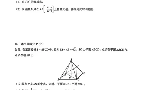 山西忻州部分学校2024-2025学年高三8月阶段性测试数学题_2025年8月_250822山西省2025年8月高三年级阶段性测试(8.21)(26003C)（全科）