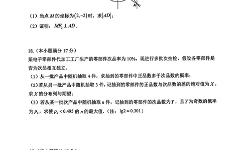 山西忻州部分学校2024-2025学年高三8月阶段性测试数学题_2025年8月_250822山西省2025年8月高三年级阶段性测试(8.21)(26003C)（全科）