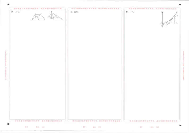 四川省南充市高2025届高考适应性考试（三诊）数学答题卡_2025年4月_250409四川省南充市高2025届高考适应性考试（南充三诊）（全科）