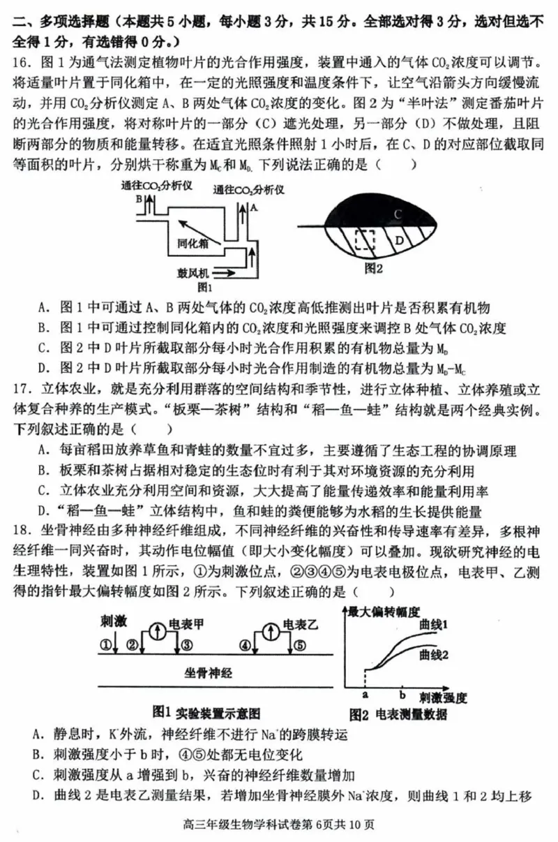 辽宁省五校（东北育才中学、辽宁省实验中学、大连24中学、大连八中、鞍山一中）2025届高三上学期期末考试生物含答案_2025年1月