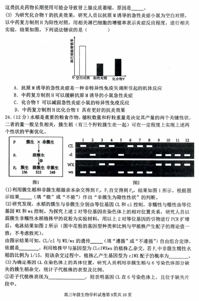 辽宁省五校（东北育才中学、辽宁省实验中学、大连24中学、大连八中、鞍山一中）2025届高三上学期期末考试生物含答案_2025年1月