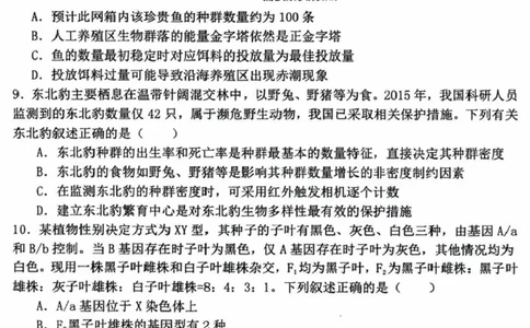 辽宁省五校（东北育才中学、辽宁省实验中学、大连24中学、大连八中、鞍山一中）2025届高三上学期期末考试生物含答案_2025年1月