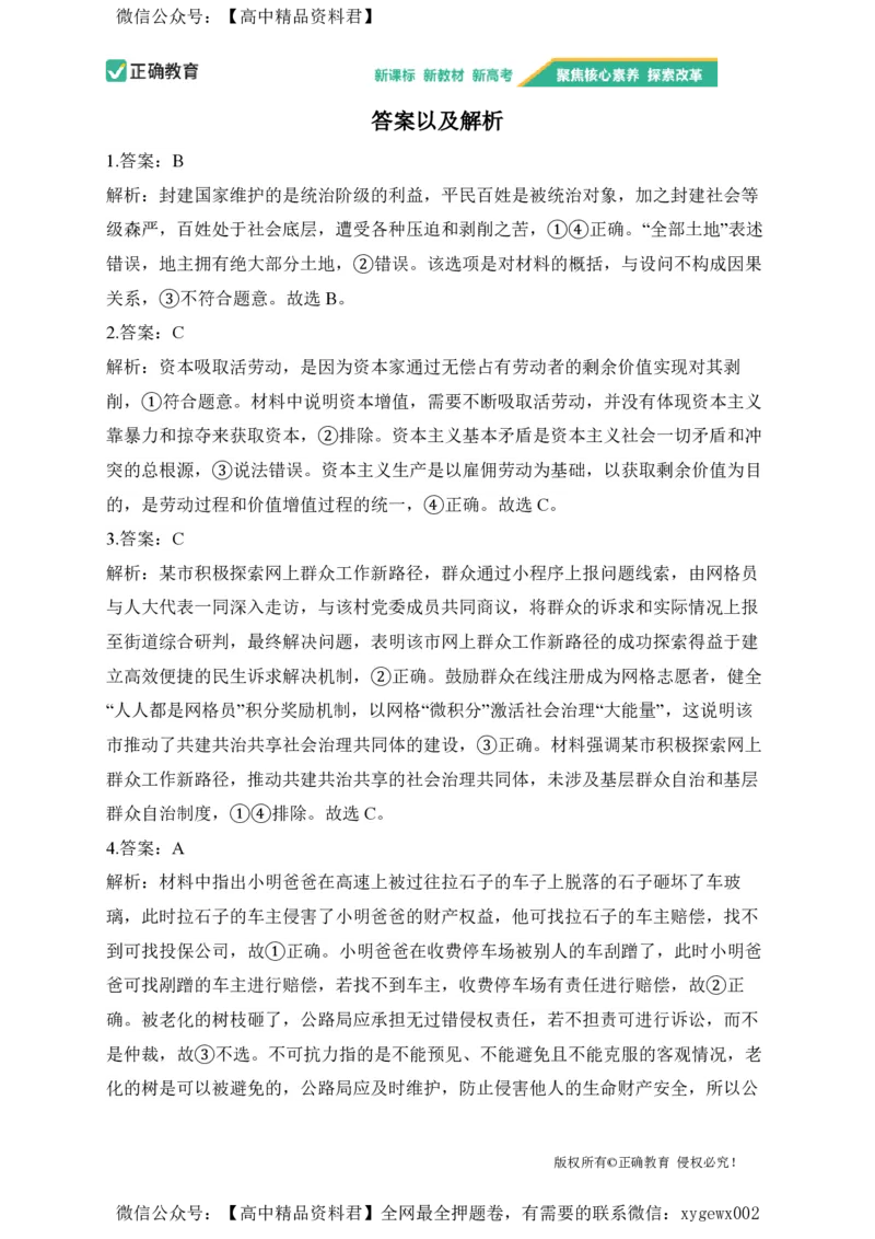 2024届明日之星高考政治精英模拟卷江苏版_2024高考押题卷_72024正确教育全系列_2024明日之星全系列_（新高考）2024《明日之星&middot;高考精英模拟卷》（九科全）各一套