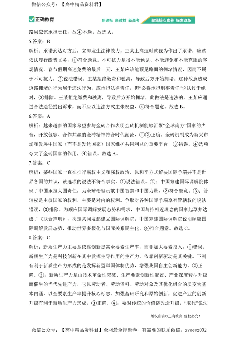 2024届明日之星高考政治精英模拟卷江苏版_2024高考押题卷_72024正确教育全系列_2024明日之星全系列_（新高考）2024《明日之星&middot;高考精英模拟卷》（九科全）各一套