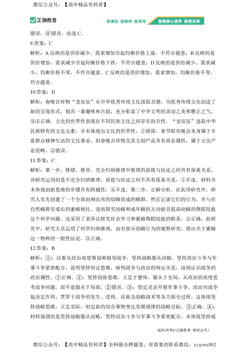 2024届明日之星高考政治精英模拟卷江苏版_2024高考押题卷_72024正确教育全系列_2024明日之星全系列_（新高考）2024《明日之星&middot;高考精英模拟卷》（九科全）各一套