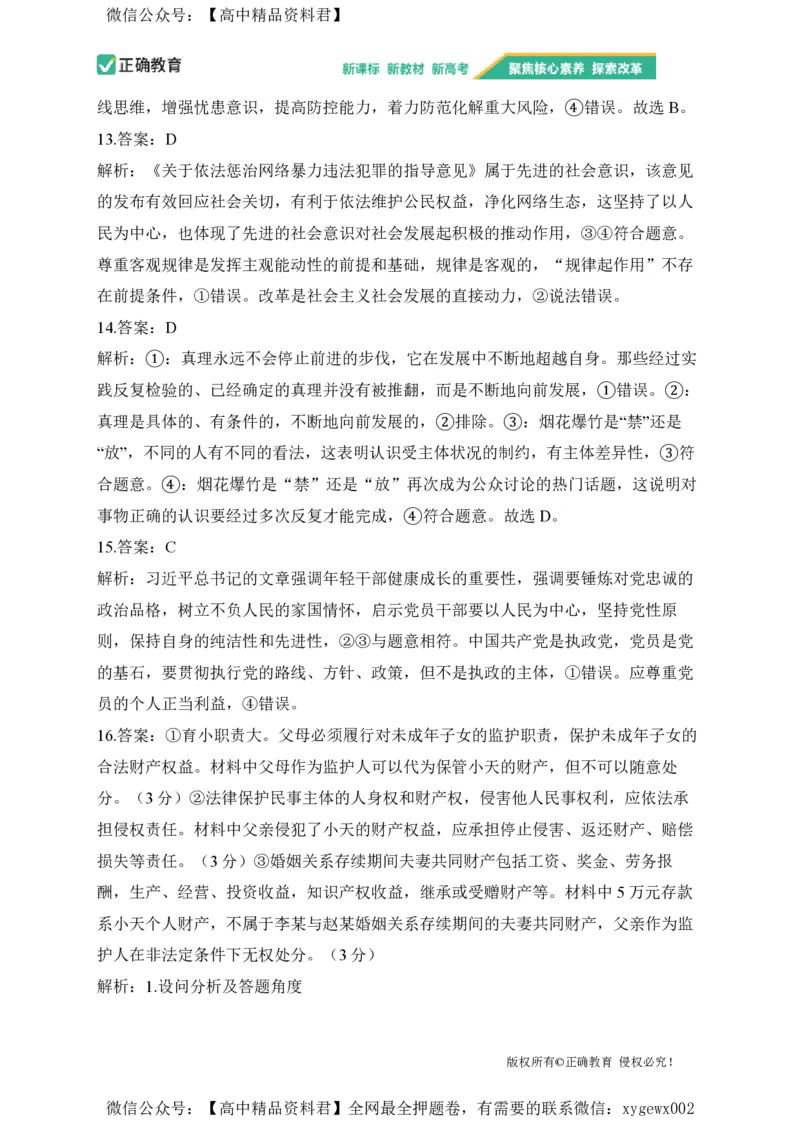 2024届明日之星高考政治精英模拟卷江苏版_2024高考押题卷_72024正确教育全系列_2024明日之星全系列_（新高考）2024《明日之星&middot;高考精英模拟卷》（九科全）各一套