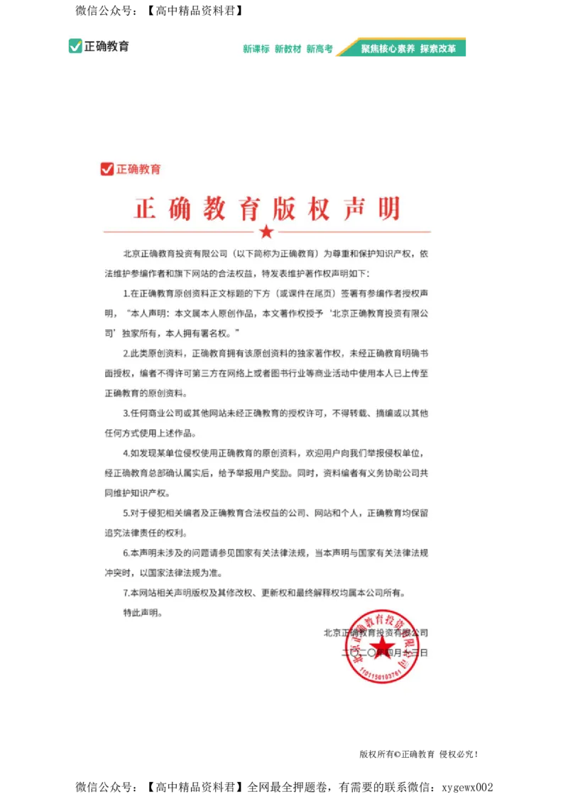 2024届明日之星高考政治精英模拟卷江苏版_2024高考押题卷_72024正确教育全系列_2024明日之星全系列_（新高考）2024《明日之星&middot;高考精英模拟卷》（九科全）各一套