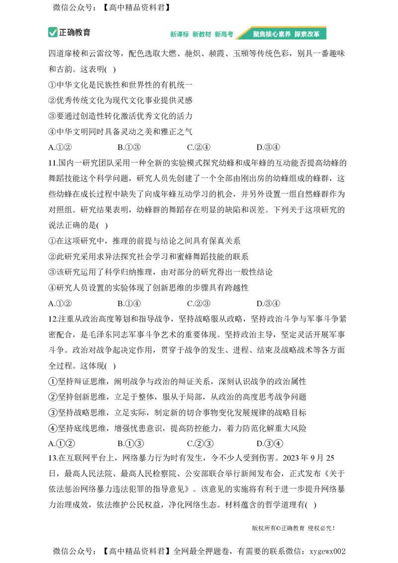 2024届明日之星高考政治精英模拟卷江苏版_2024高考押题卷_72024正确教育全系列_2024明日之星全系列_（新高考）2024《明日之星&middot;高考精英模拟卷》（九科全）各一套