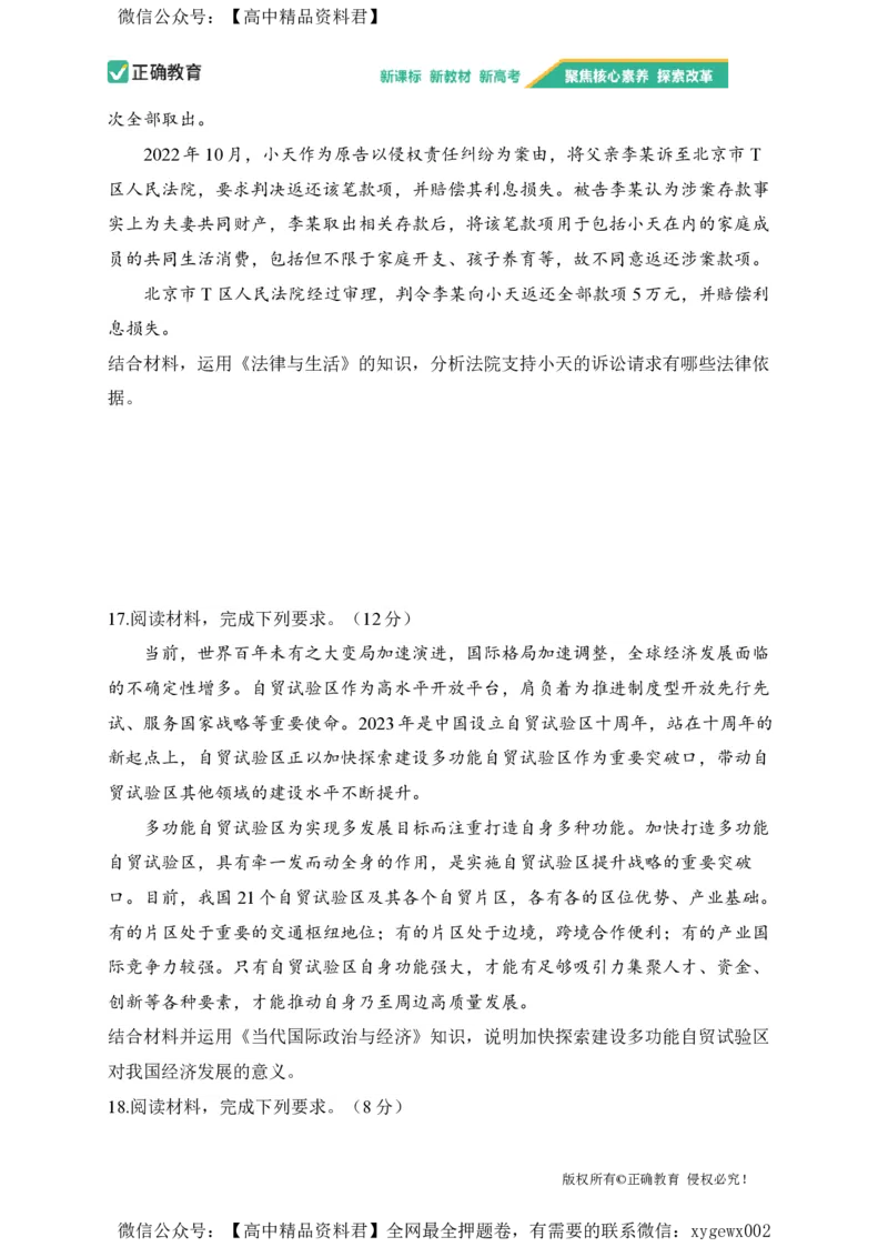 2024届明日之星高考政治精英模拟卷江苏版_2024高考押题卷_72024正确教育全系列_2024明日之星全系列_（新高考）2024《明日之星&middot;高考精英模拟卷》（九科全）各一套