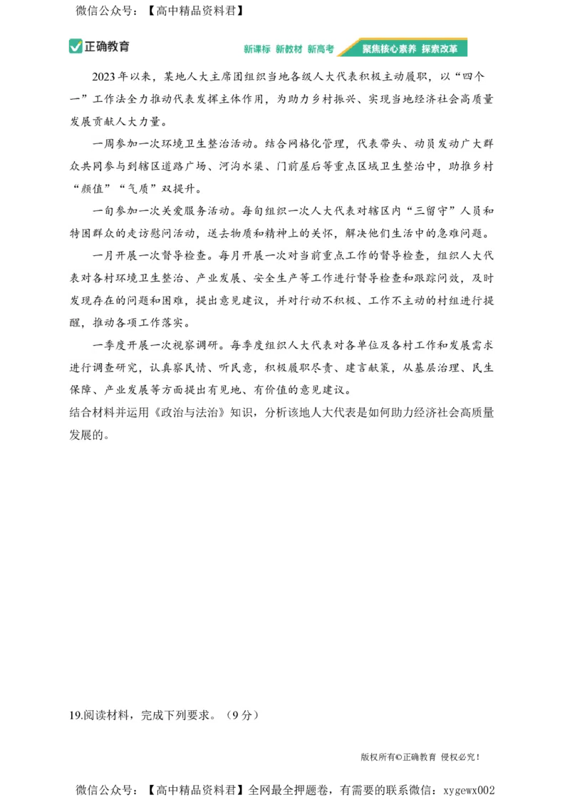 2024届明日之星高考政治精英模拟卷江苏版_2024高考押题卷_72024正确教育全系列_2024明日之星全系列_（新高考）2024《明日之星&middot;高考精英模拟卷》（九科全）各一套