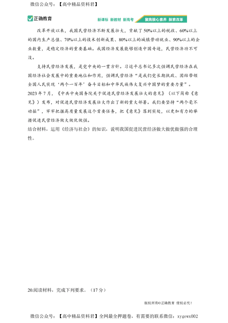 2024届明日之星高考政治精英模拟卷江苏版_2024高考押题卷_72024正确教育全系列_2024明日之星全系列_（新高考）2024《明日之星&middot;高考精英模拟卷》（九科全）各一套