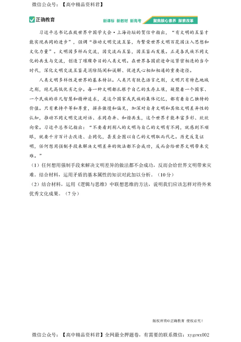 2024届明日之星高考政治精英模拟卷江苏版_2024高考押题卷_72024正确教育全系列_2024明日之星全系列_（新高考）2024《明日之星&middot;高考精英模拟卷》（九科全）各一套