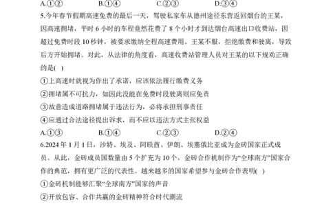 2024届明日之星高考政治精英模拟卷江苏版_2024高考押题卷_72024正确教育全系列_2024明日之星全系列_（新高考）2024《明日之星&middot;高考精英模拟卷》（九科全）各一套