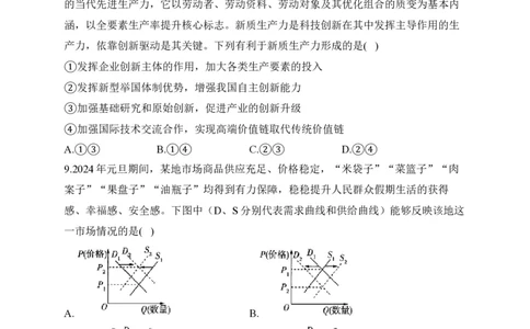 2024届明日之星高考政治精英模拟卷江苏版_2024高考押题卷_72024正确教育全系列_2024明日之星全系列_（新高考）2024《明日之星&middot;高考精英模拟卷》（九科全）各一套