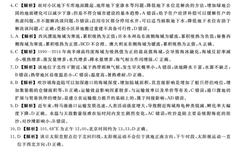 河北金科联考5月份-地理DA_2025年5月_0521河北省金科大联考2025届高三下学期5月份质量检测_2025届河南省金科大联考高三下学期5月联考地理试题+