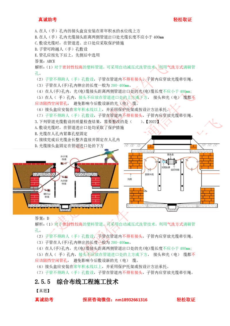 2.5.3-2.5.6精讲课后练习答案解析_2026年一级建造师_2026年一建通信_2025年一建通信SVIP_02-基础精讲✿高端面授✿深度强化_11-通信《直播精讲班》牛飞SMR推荐