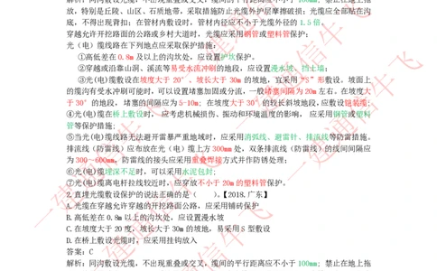 2.5.3-2.5.6精讲课后练习答案解析_2026年一级建造师_2026年一建通信_2025年一建通信SVIP_02-基础精讲✿高端面授✿深度强化_11-通信《直播精讲班》牛飞SMR推荐