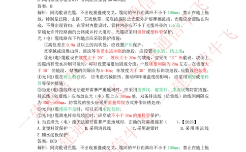 2.5.3-2.5.6精讲课后练习答案解析_2026年一级建造师_2026年一建通信_2025年一建通信SVIP_02-基础精讲✿高端面授✿深度强化_11-通信《直播精讲班》牛飞SMR推荐