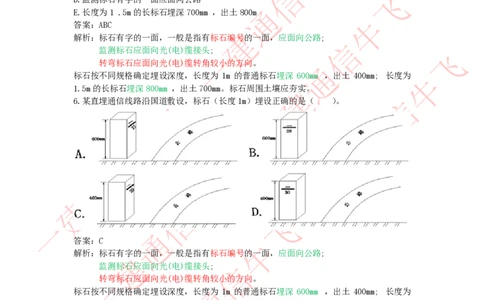 2.5.3-2.5.6精讲课后练习答案解析_2026年一级建造师_2026年一建通信_2025年一建通信SVIP_02-基础精讲✿高端面授✿深度强化_11-通信《直播精讲班》牛飞SMR推荐