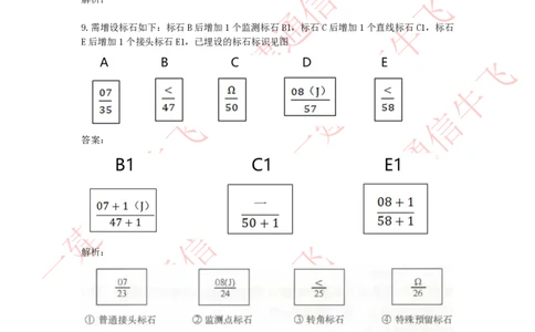 2.5.3-2.5.6精讲课后练习答案解析_2026年一级建造师_2026年一建通信_2025年一建通信SVIP_02-基础精讲✿高端面授✿深度强化_11-通信《直播精讲班》牛飞SMR推荐
