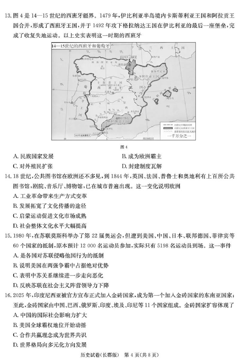 历史试卷（25长郡8）_2025年4月_250416湖南省长沙市长郡中学2024-2025学年高三下学期月考（八）（全科）_湖南省长沙市长郡中学2024-2025学年高三下学期月考（八）历史
