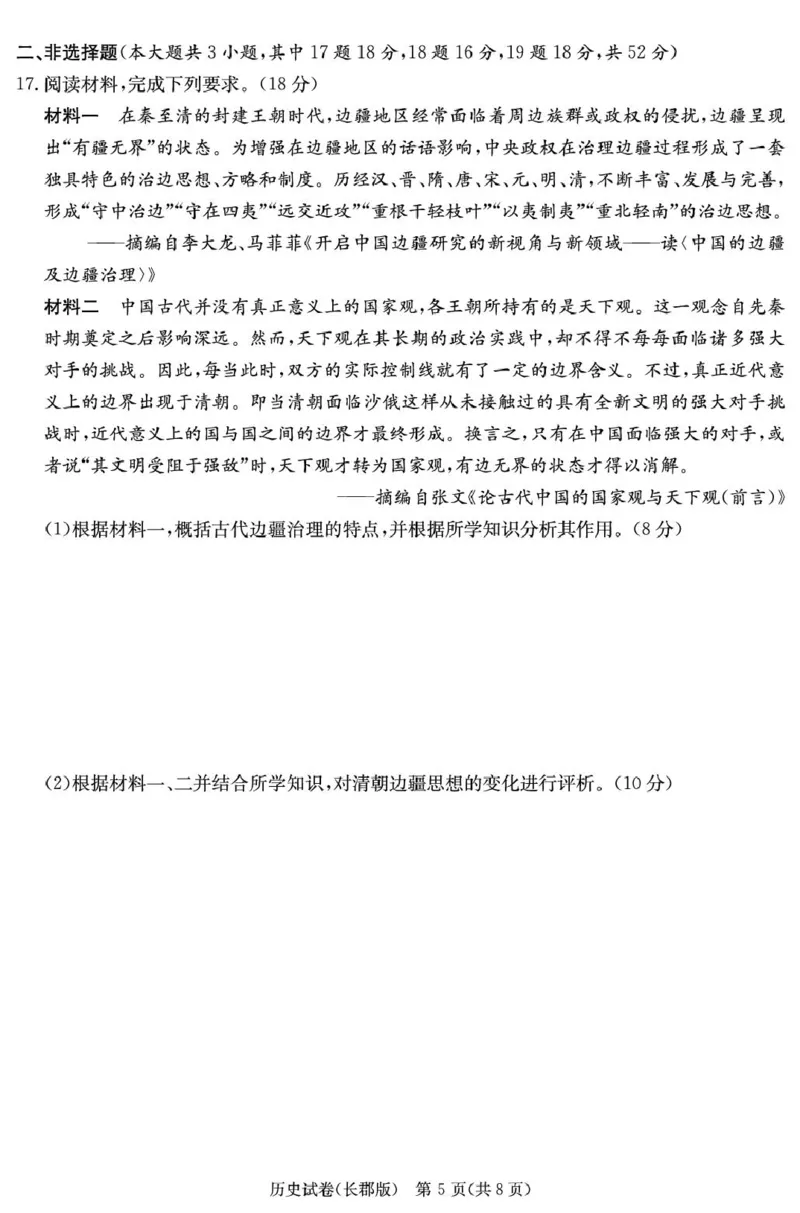 历史试卷（25长郡8）_2025年4月_250416湖南省长沙市长郡中学2024-2025学年高三下学期月考（八）（全科）_湖南省长沙市长郡中学2024-2025学年高三下学期月考（八）历史