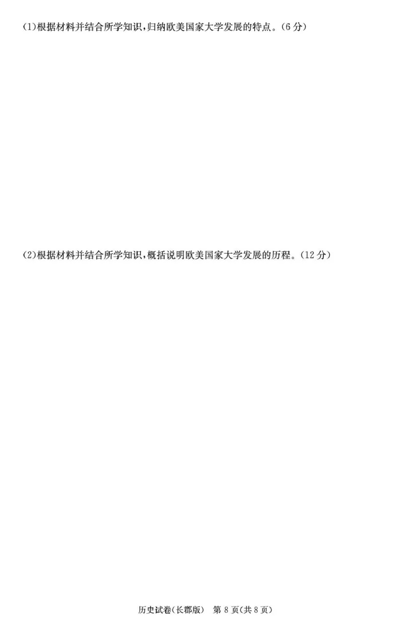 历史试卷（25长郡8）_2025年4月_250416湖南省长沙市长郡中学2024-2025学年高三下学期月考（八）（全科）_湖南省长沙市长郡中学2024-2025学年高三下学期月考（八）历史