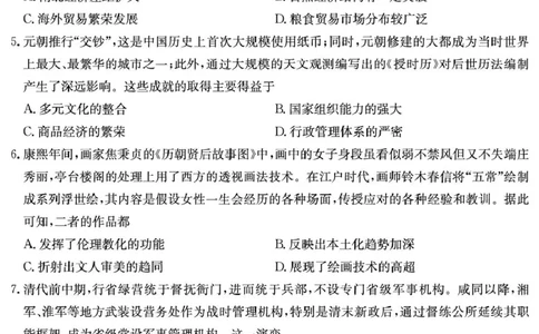 历史试卷（25长郡8）_2025年4月_250416湖南省长沙市长郡中学2024-2025学年高三下学期月考（八）（全科）_湖南省长沙市长郡中学2024-2025学年高三下学期月考（八）历史
