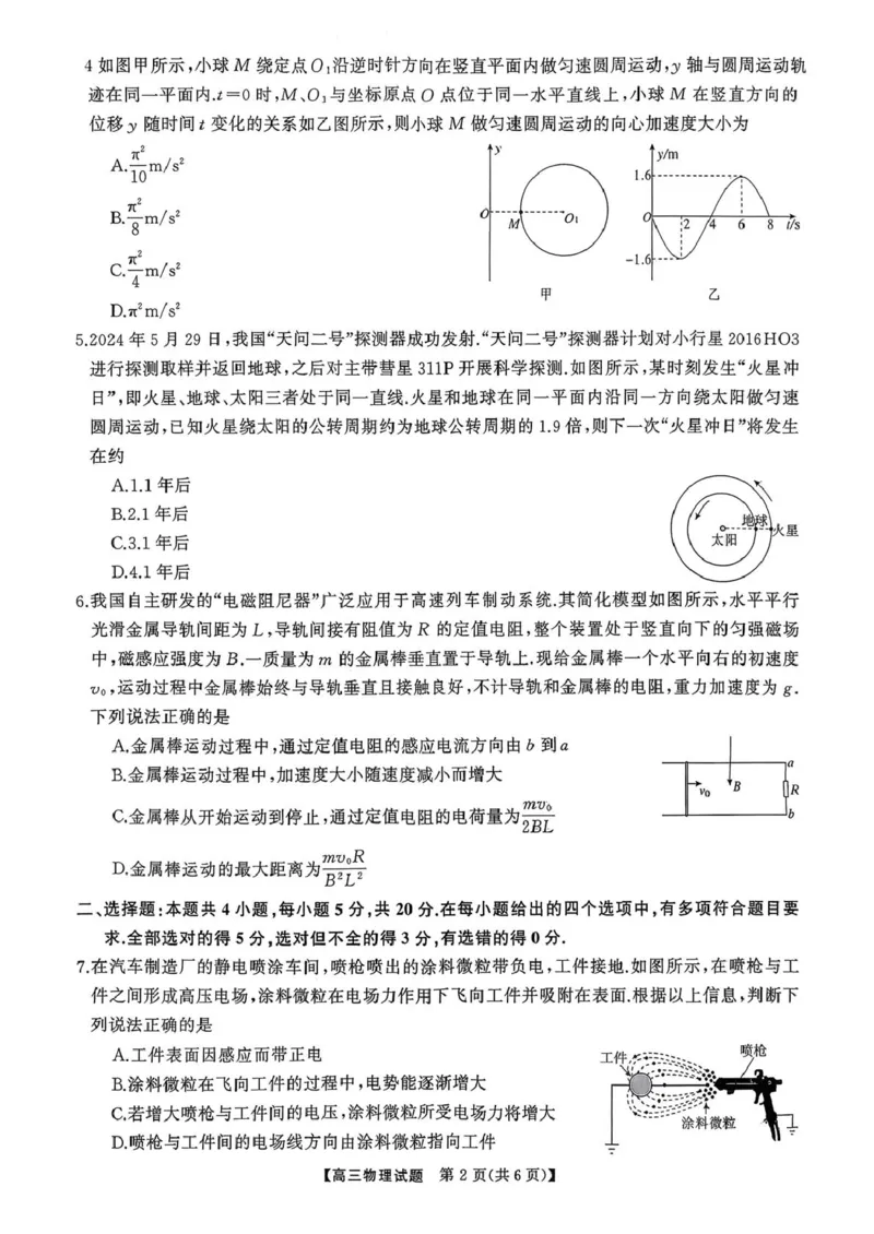 湖南省天壹名校联盟2026届高三8月入学考试物理_2025年8月_250831湖南省天壹名校联盟2026届高三8月入学考试（湘潭市2026届高三第一次模拟考试）（全科）