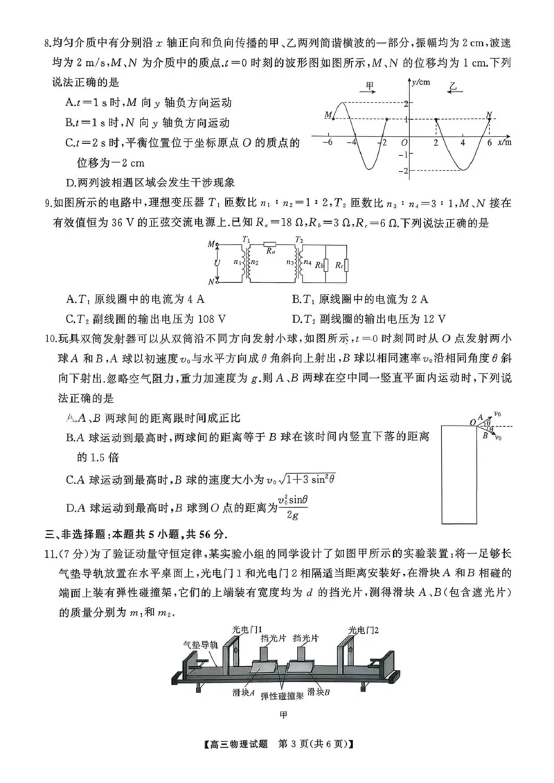 湖南省天壹名校联盟2026届高三8月入学考试物理_2025年8月_250831湖南省天壹名校联盟2026届高三8月入学考试（湘潭市2026届高三第一次模拟考试）（全科）